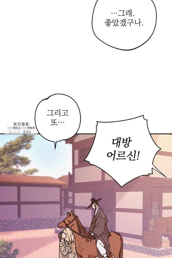 공주, 선비를 탐하다 64화 31