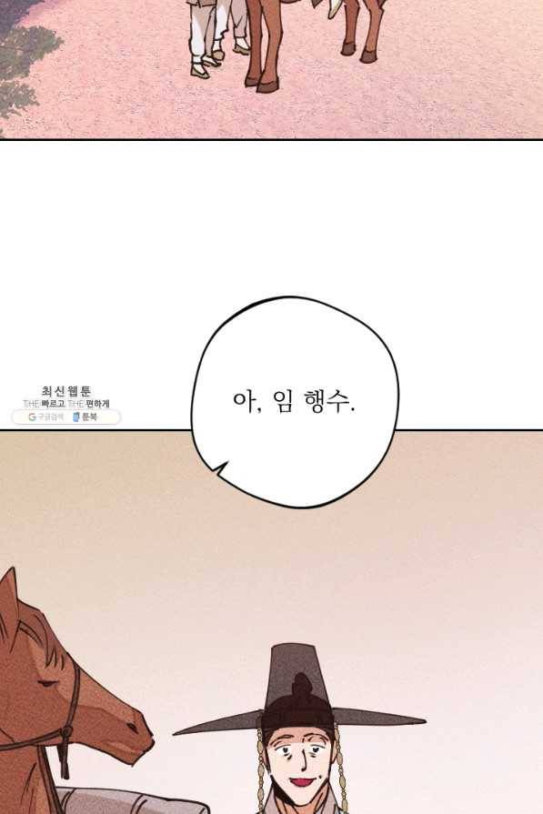 공주, 선비를 탐하다 64화 32