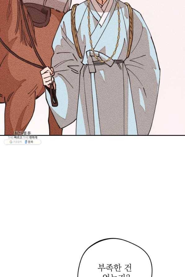 공주, 선비를 탐하다 64화 33