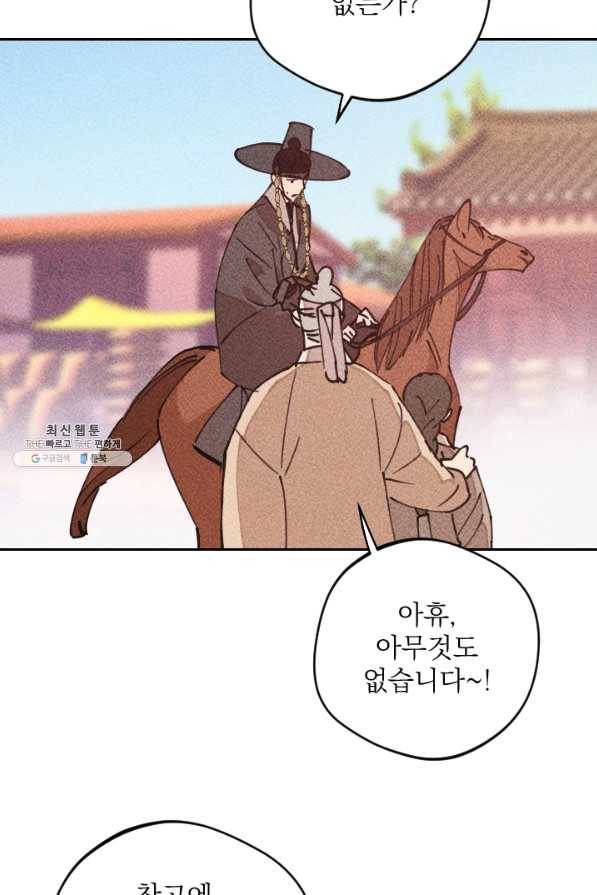 공주, 선비를 탐하다 64화 34