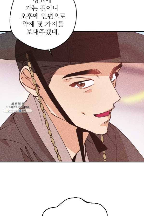 공주, 선비를 탐하다 64화 35
