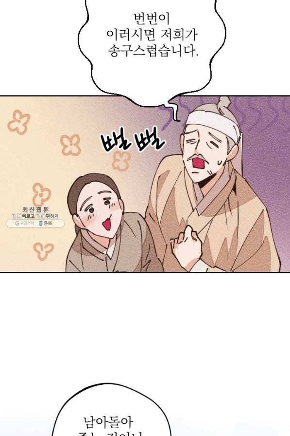 공주, 선비를 탐하다 64화 36