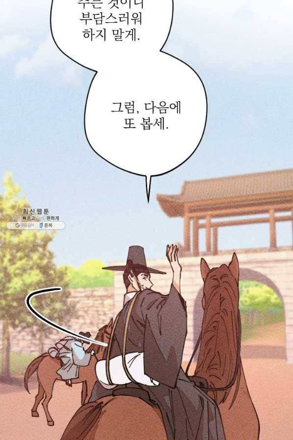 공주, 선비를 탐하다 64화 37