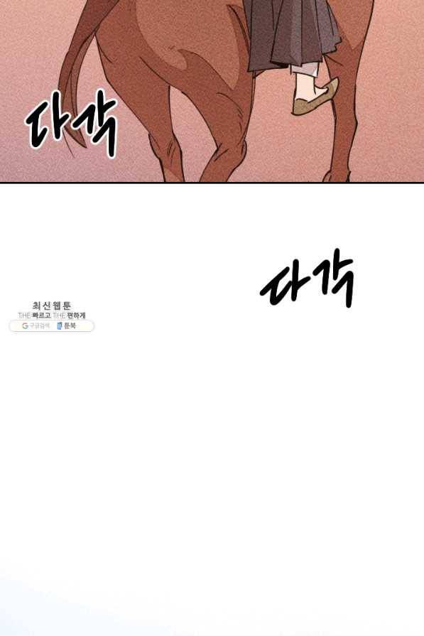 공주, 선비를 탐하다 64화 38