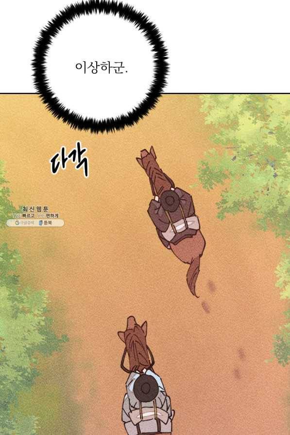 공주, 선비를 탐하다 64화 40