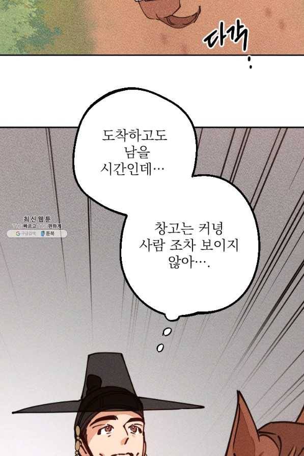 공주, 선비를 탐하다 64화 41
