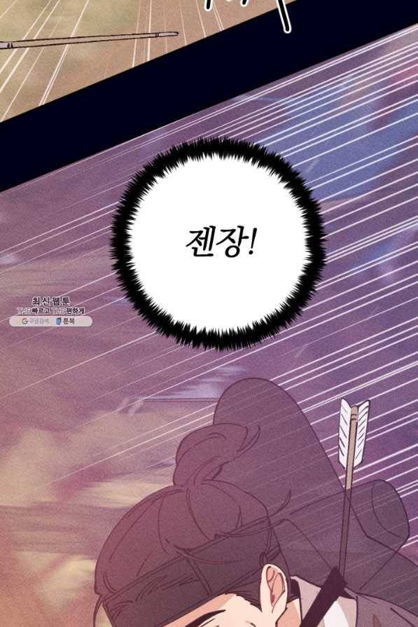 공주, 선비를 탐하다 64화 57