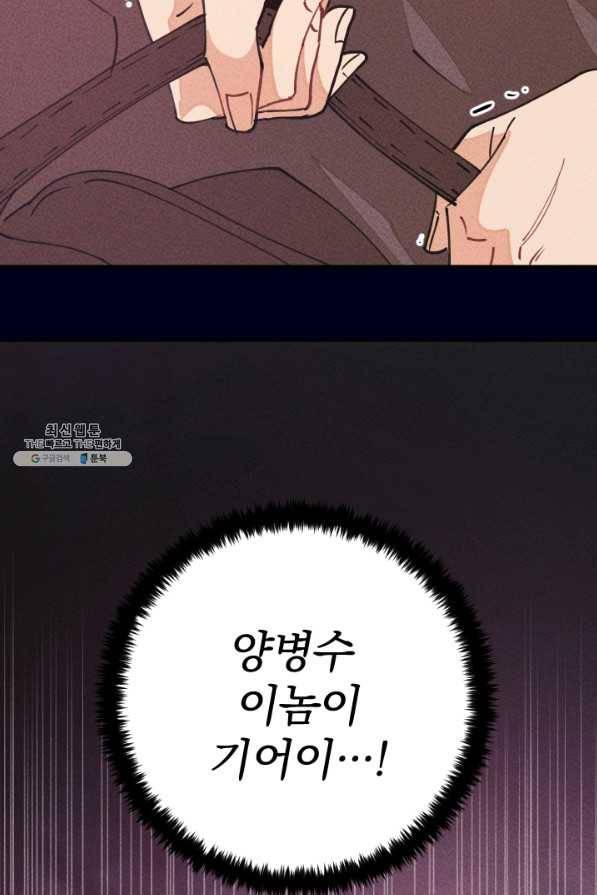 공주, 선비를 탐하다 64화 59