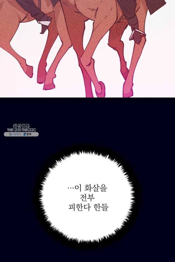 공주, 선비를 탐하다 64화 61