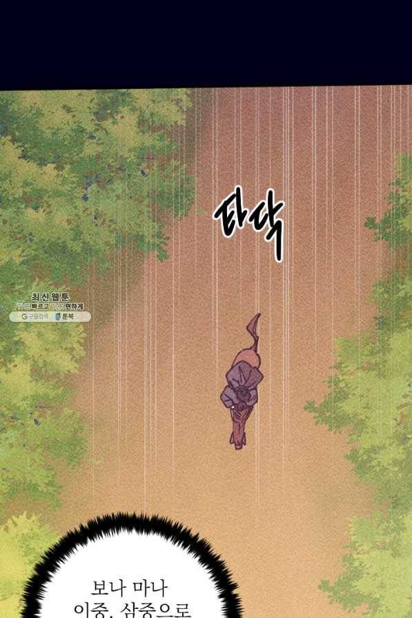 공주, 선비를 탐하다 64화 62