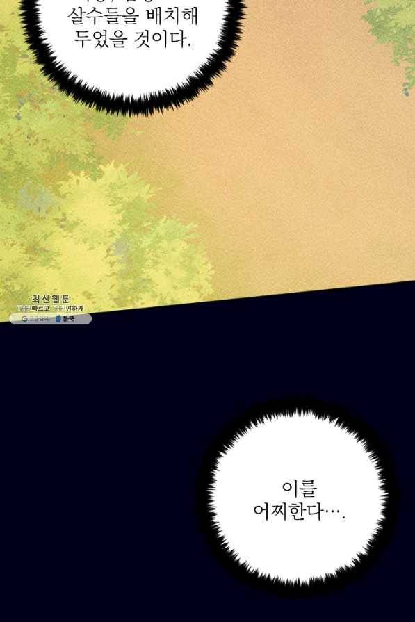 공주, 선비를 탐하다 64화 63