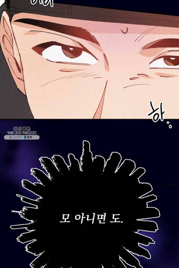 공주, 선비를 탐하다 64화 65