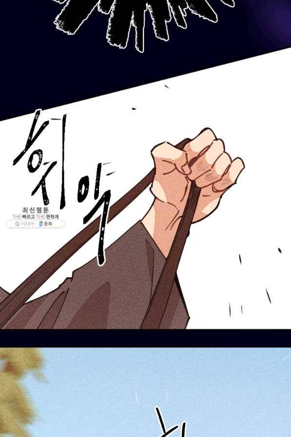 공주, 선비를 탐하다 64화 66