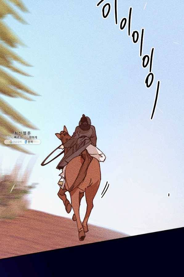 공주, 선비를 탐하다 64화 67