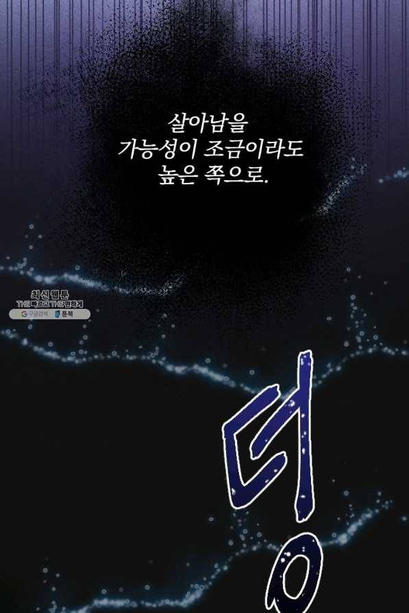 공주, 선비를 탐하다 64화 72