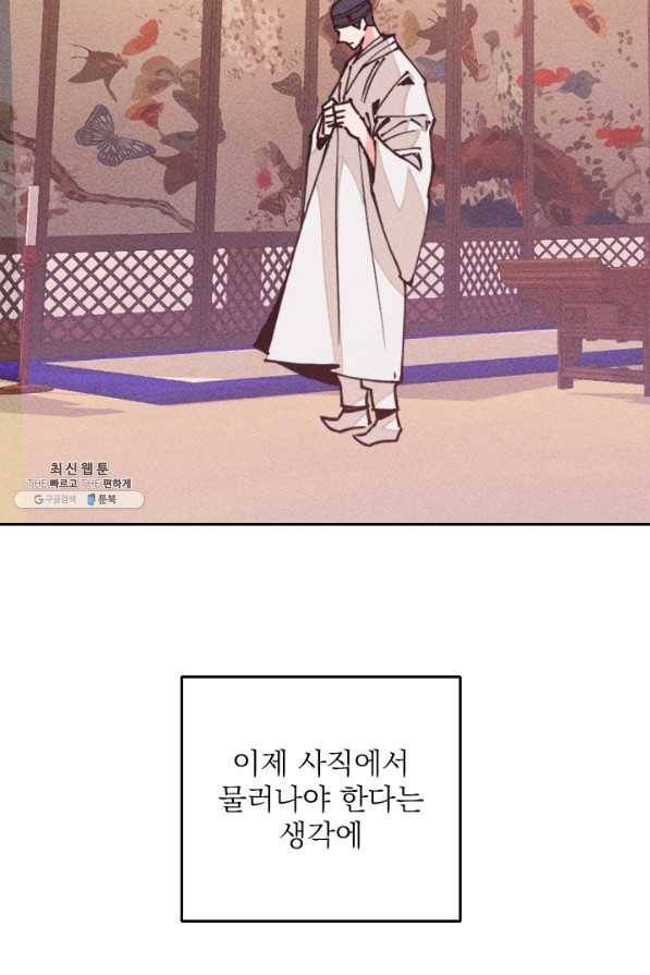 공주, 선비를 탐하다 64화 78