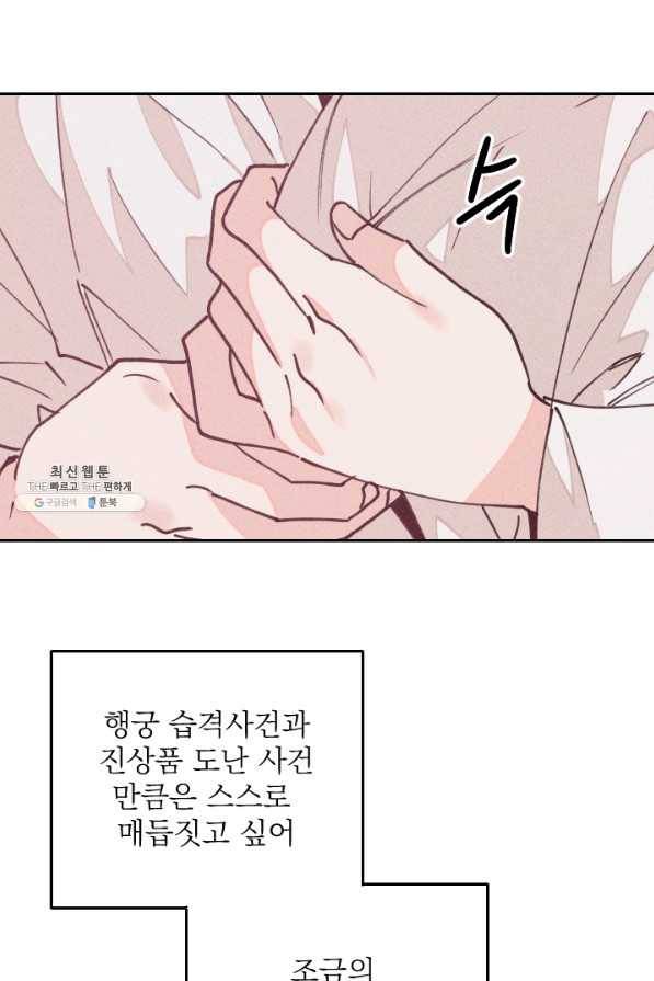 공주, 선비를 탐하다 64화 79