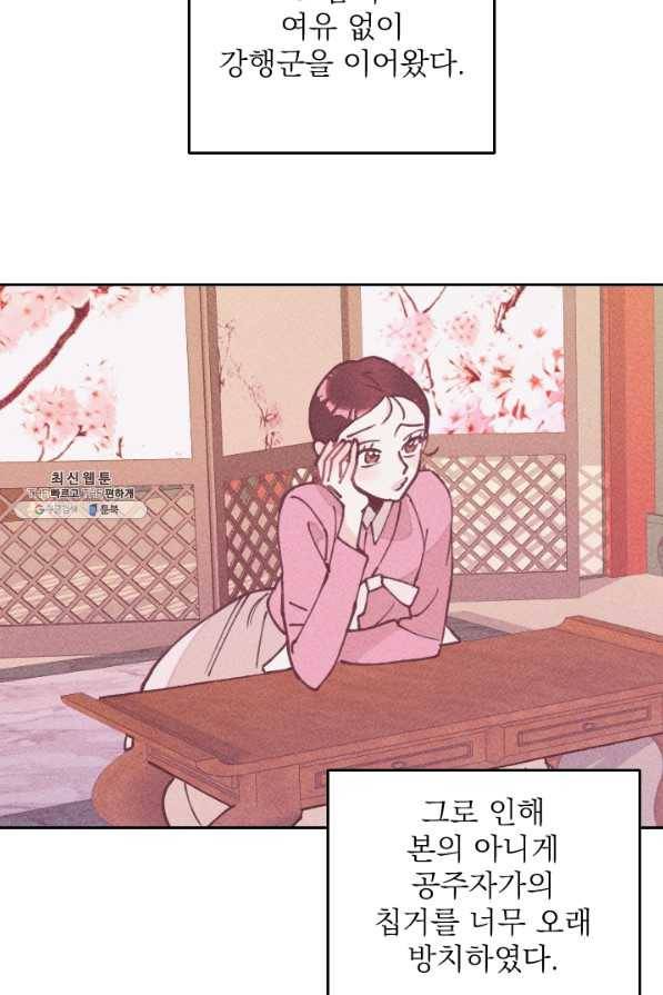 공주, 선비를 탐하다 64화 80