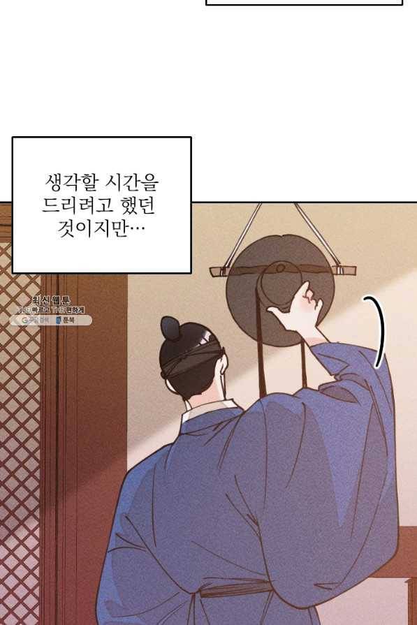 공주, 선비를 탐하다 64화 81