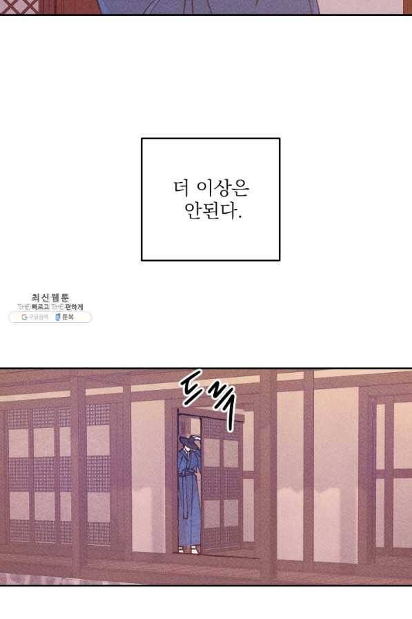공주, 선비를 탐하다 64화 82
