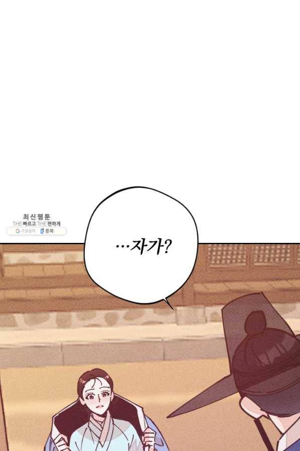 공주, 선비를 탐하다 64화 84
