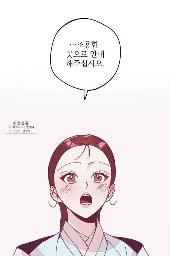 공주, 선비를 탐하다 64화 86