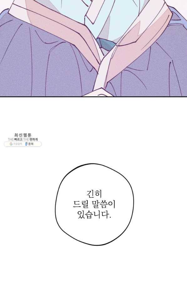 공주, 선비를 탐하다 64화 87