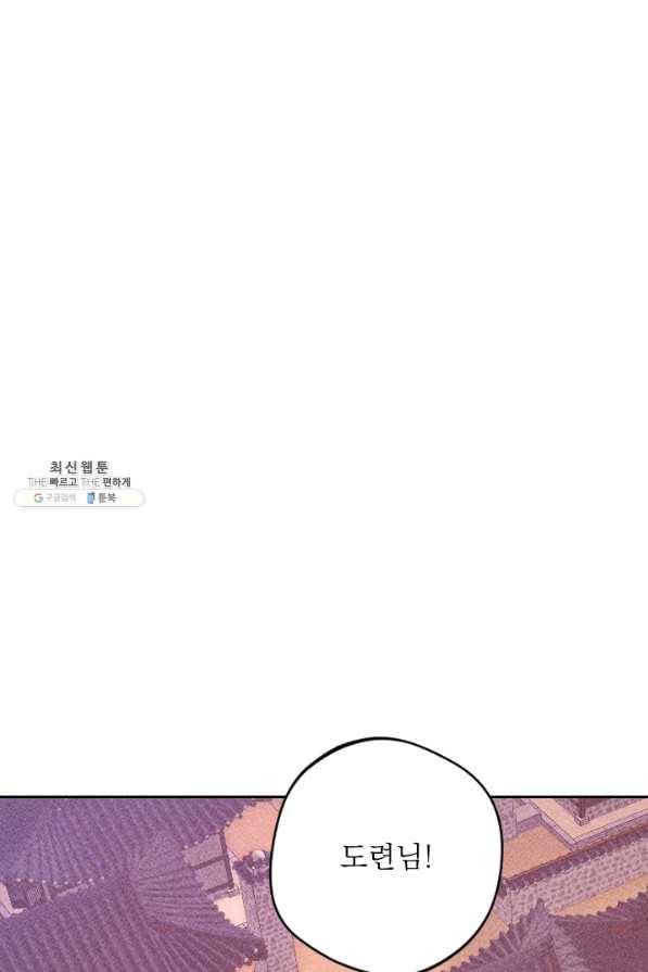 공주, 선비를 탐하다 64화 88