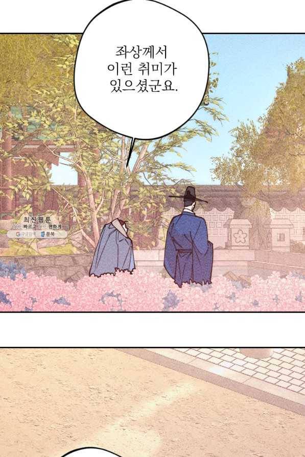 공주, 선비를 탐하다 64화 91