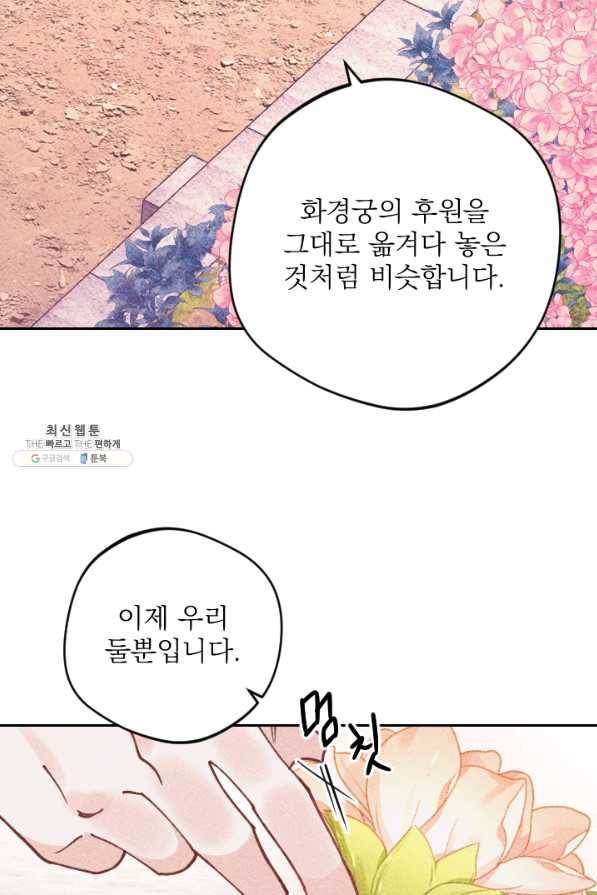공주, 선비를 탐하다 64화 93