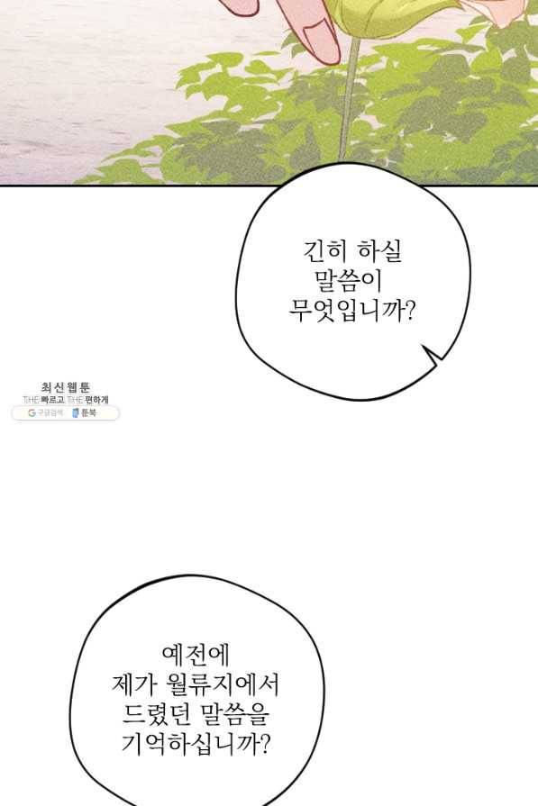 공주, 선비를 탐하다 64화 94