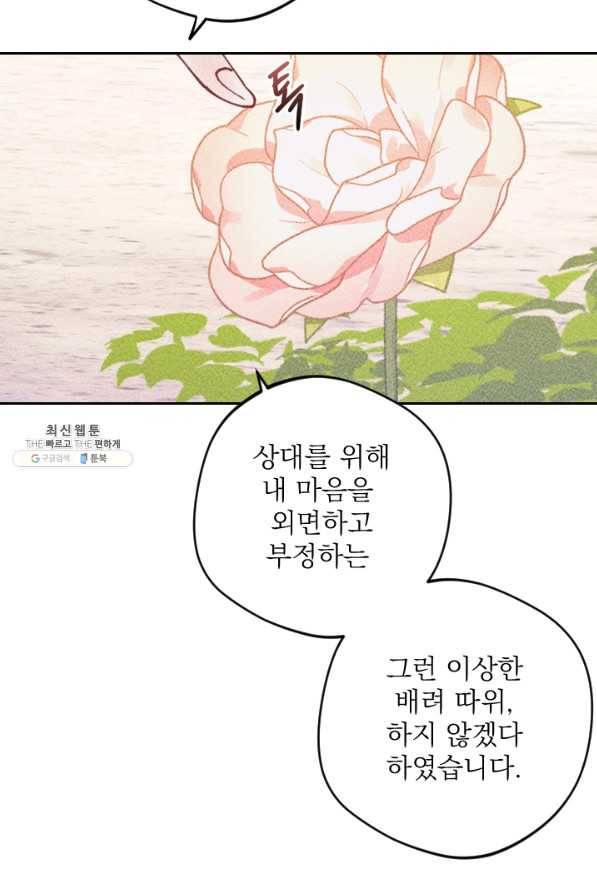 공주, 선비를 탐하다 64화 95