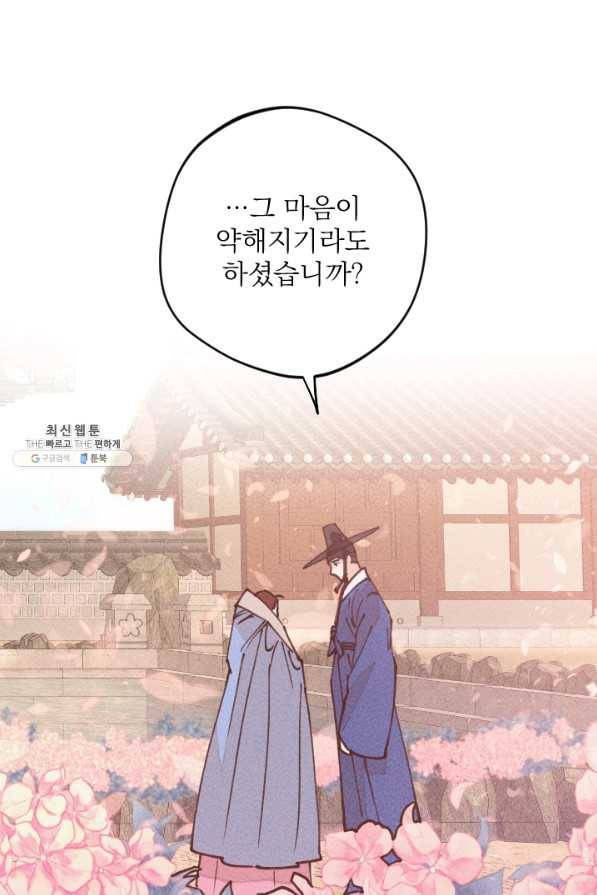 공주, 선비를 탐하다 64화 96