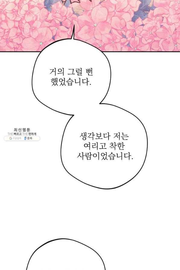 공주, 선비를 탐하다 64화 97