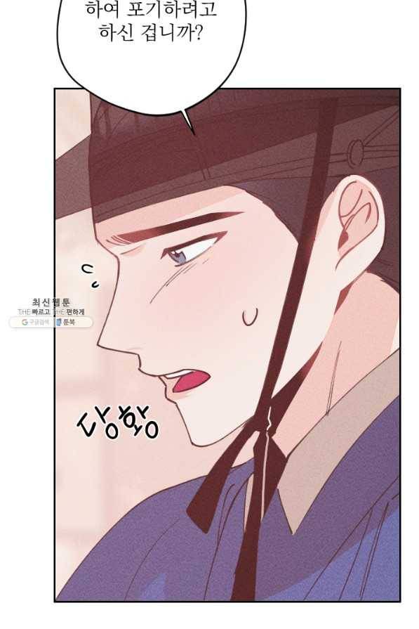 공주, 선비를 탐하다 64화 98