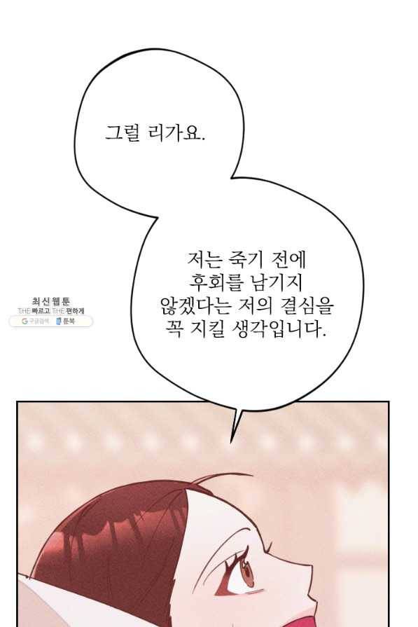 공주, 선비를 탐하다 64화 99