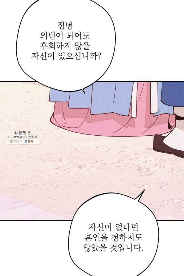 공주, 선비를 탐하다 64화 101