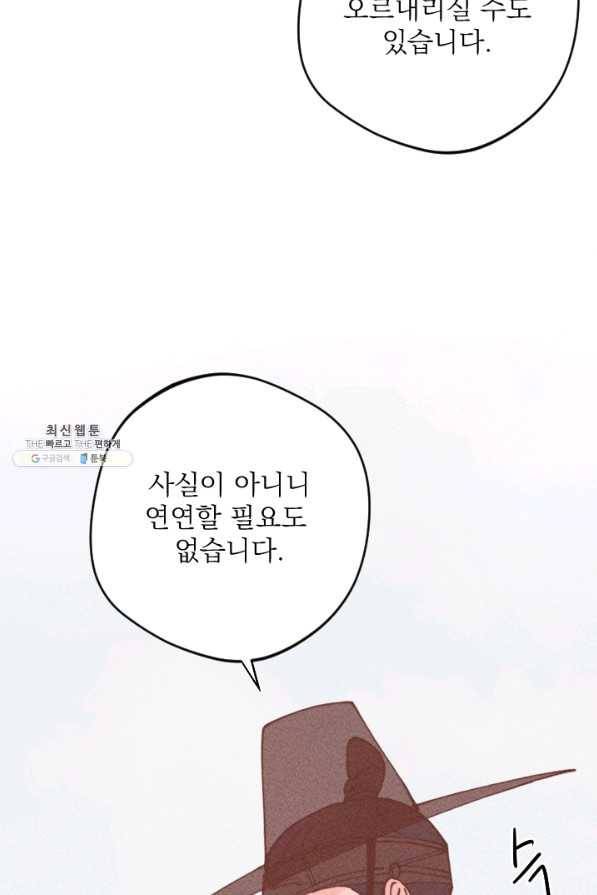 공주, 선비를 탐하다 64화 103