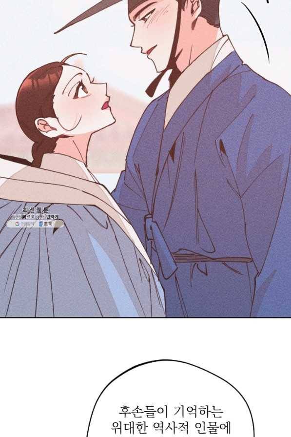 공주, 선비를 탐하다 64화 104
