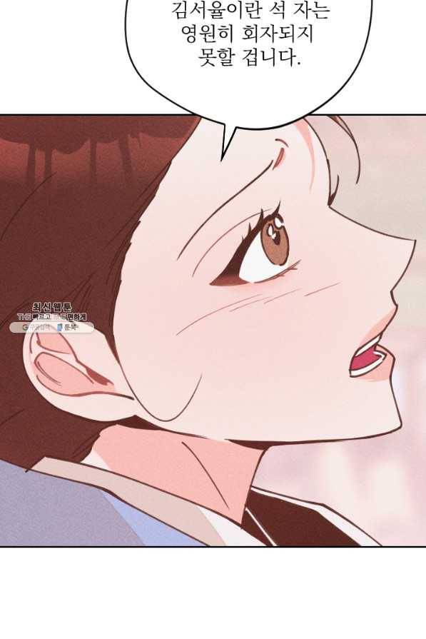 공주, 선비를 탐하다 64화 105