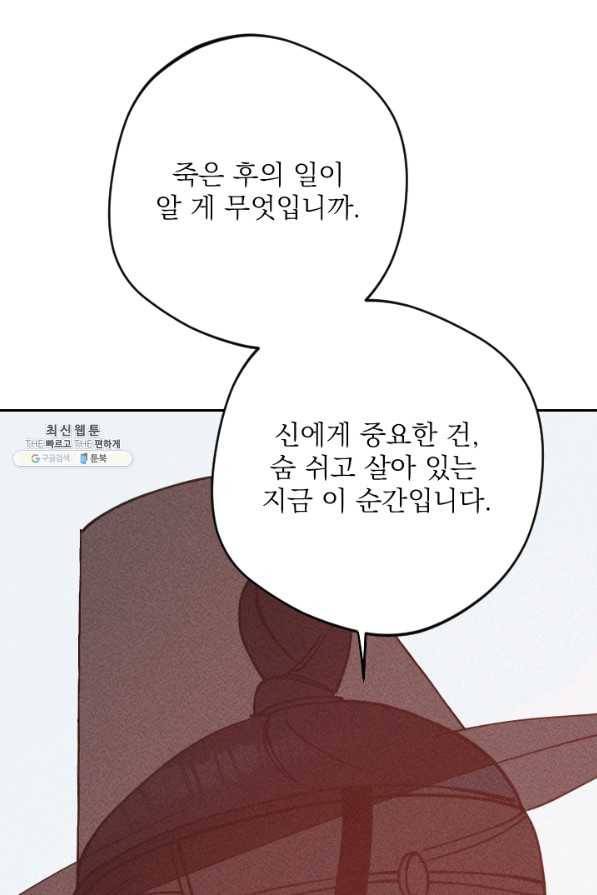 공주, 선비를 탐하다 64화 106