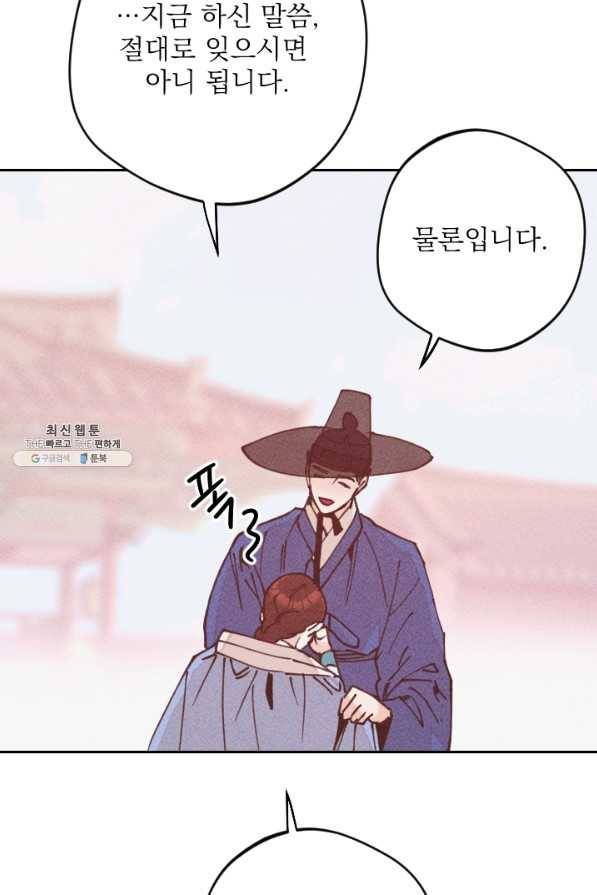 공주, 선비를 탐하다 64화 108