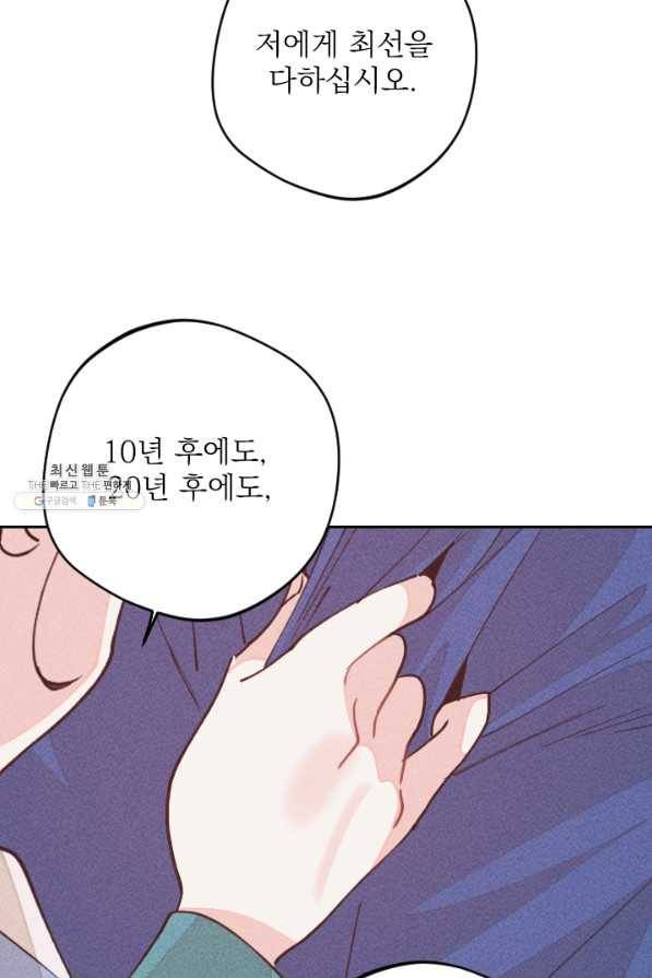 공주, 선비를 탐하다 64화 109