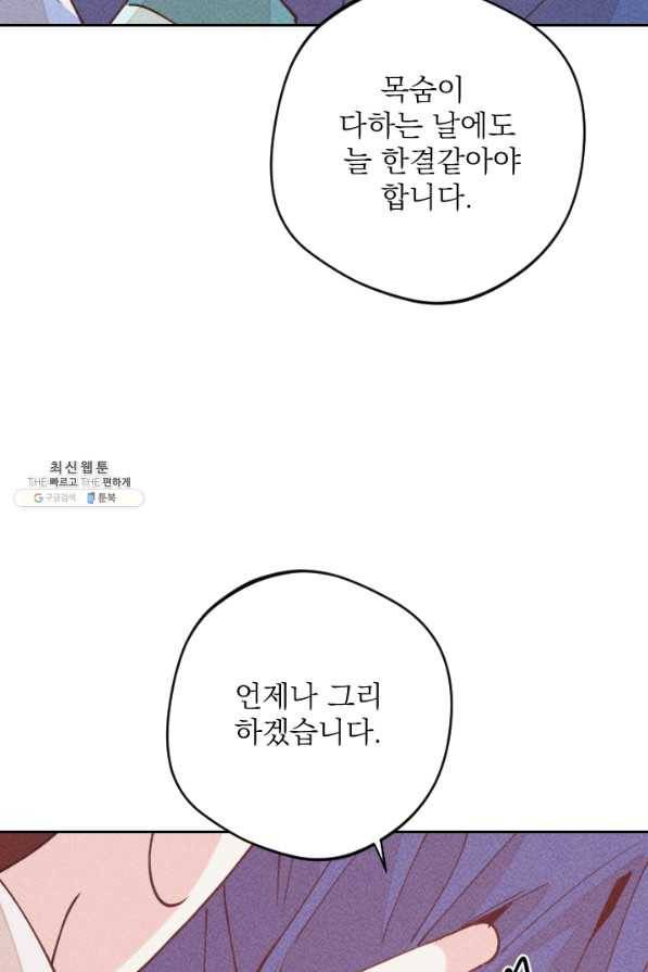 공주, 선비를 탐하다 64화 110