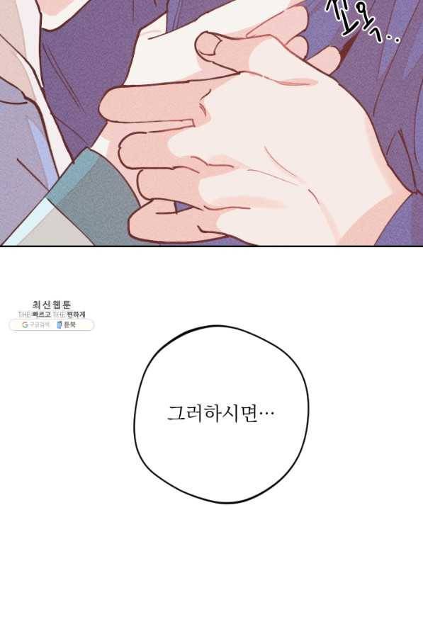 공주, 선비를 탐하다 64화 111