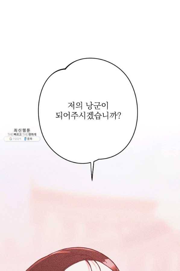 공주, 선비를 탐하다 64화 112