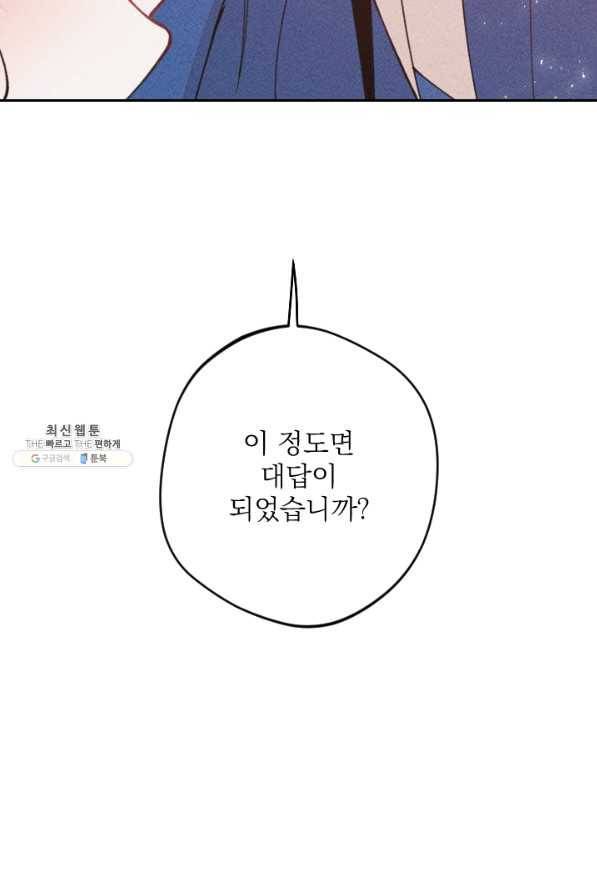 공주, 선비를 탐하다 64화 122