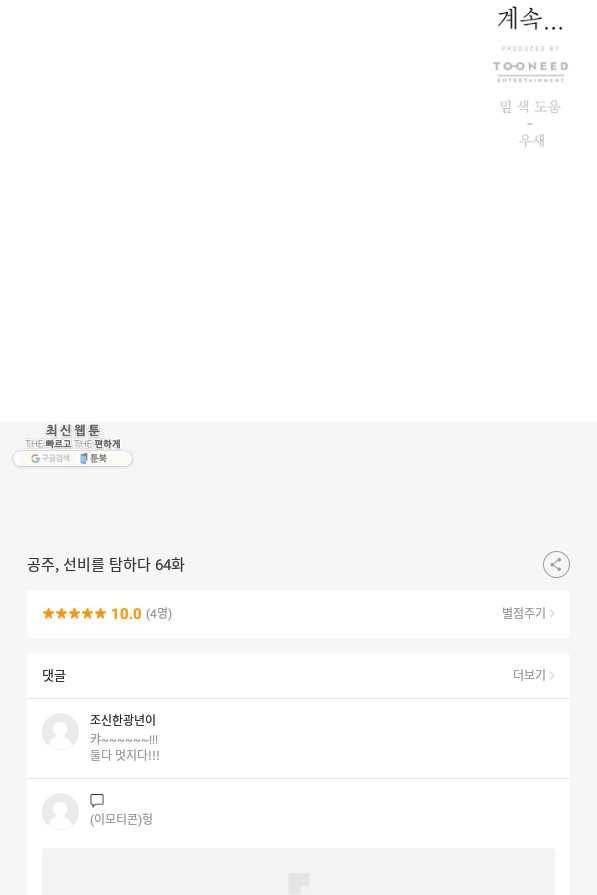 공주, 선비를 탐하다 64화 123