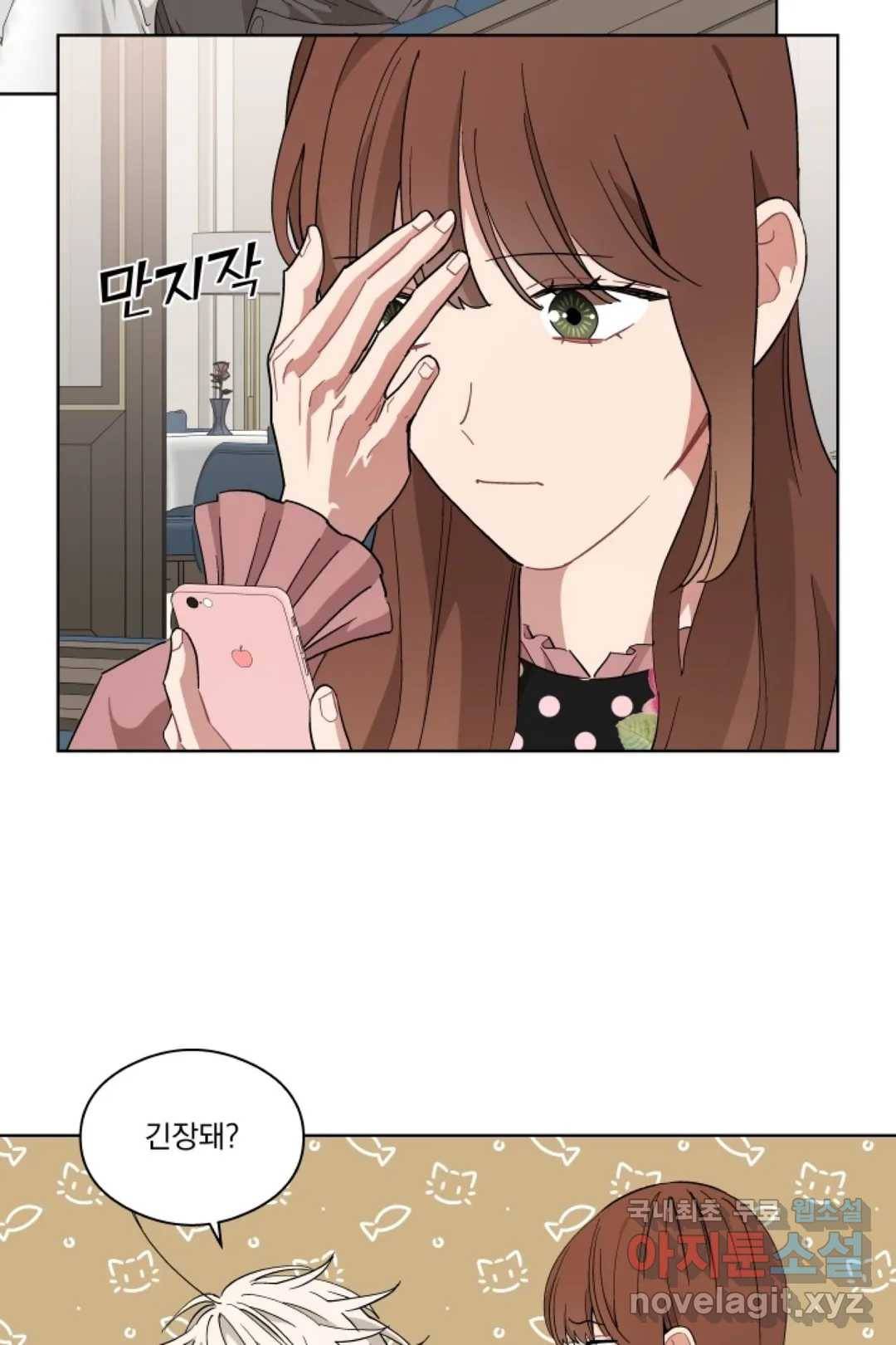 당신은 나의 신 46화 - 마지막 화 - 4