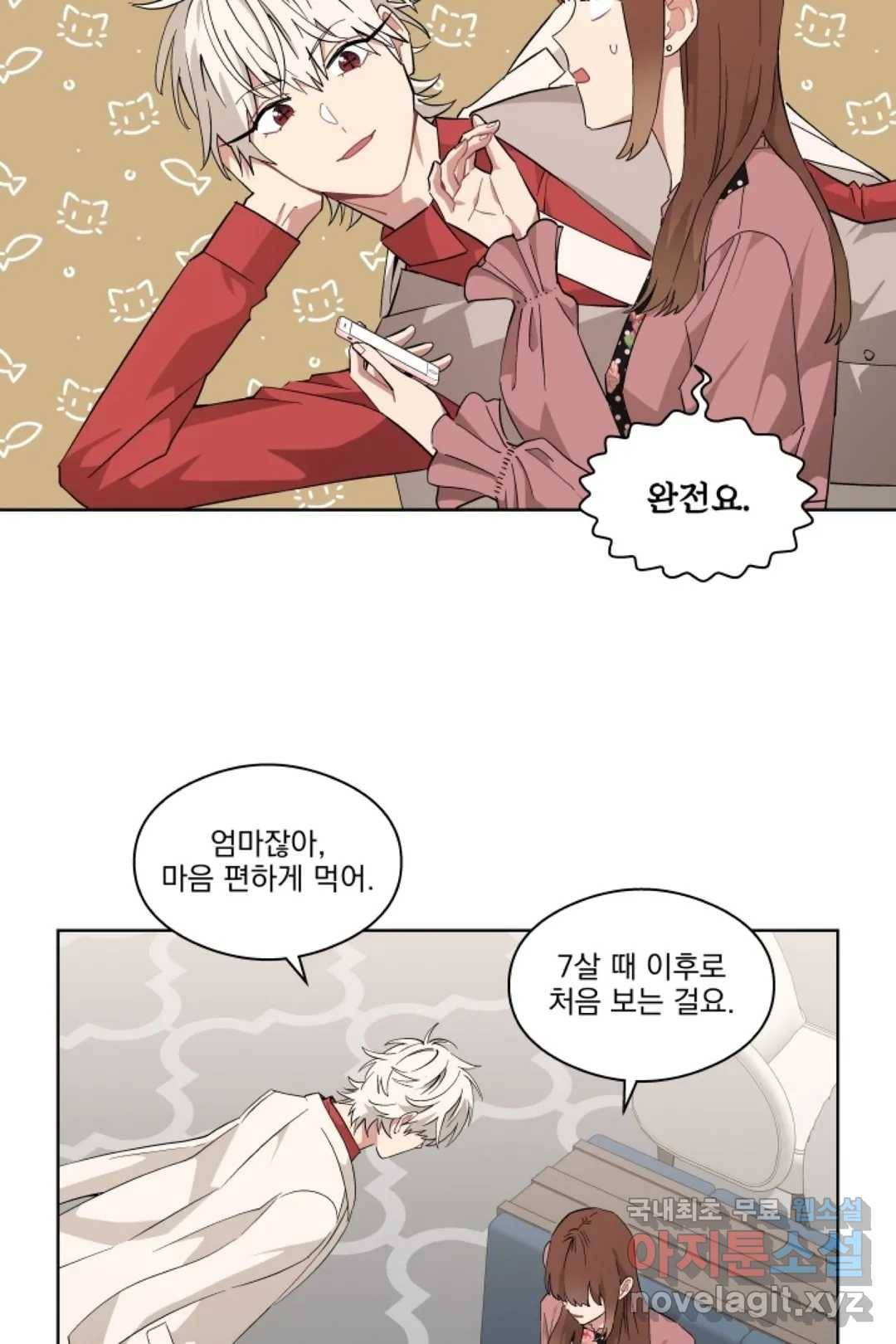 당신은 나의 신 46화 - 마지막 화 - 5